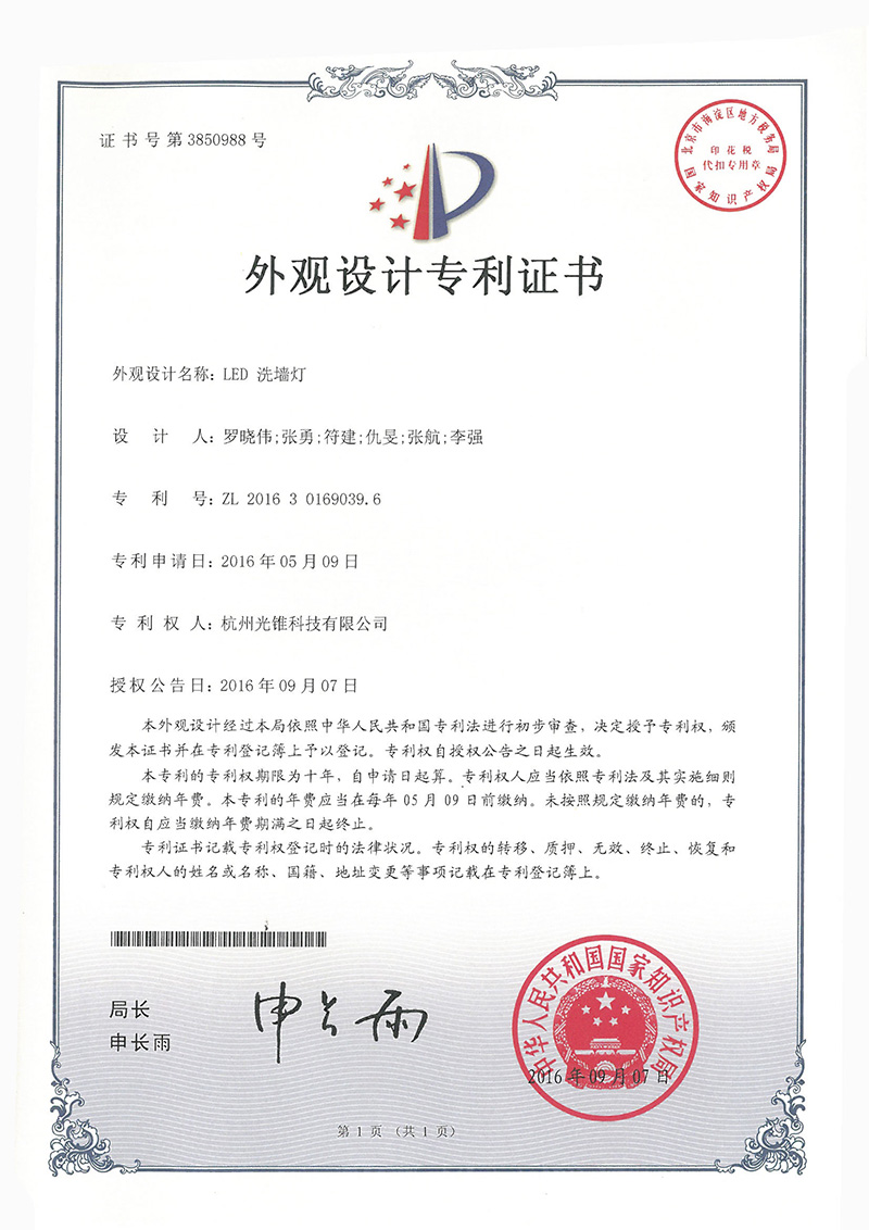 LED洗墙灯-外观专利